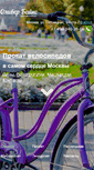 Mobile Screenshot of bikerentalmoscow.com